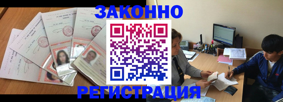 прописка регистрация в Калининске