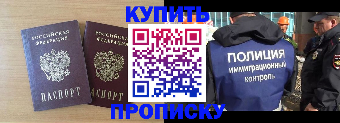купить прописку в Калининске